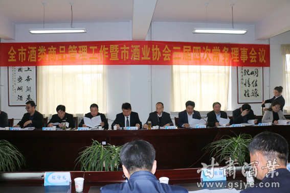 平凉市酒管暨酒协会议图片1.JPG