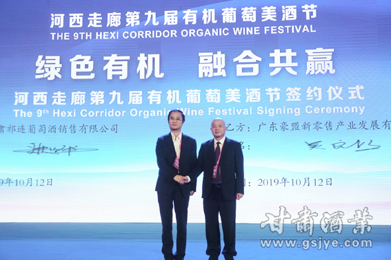 【43甘肃祁连葡萄酒业有限责任公司和广东豪盟新零售产业发展有限公司签订8500万元定制酒销售合同合影.jpg