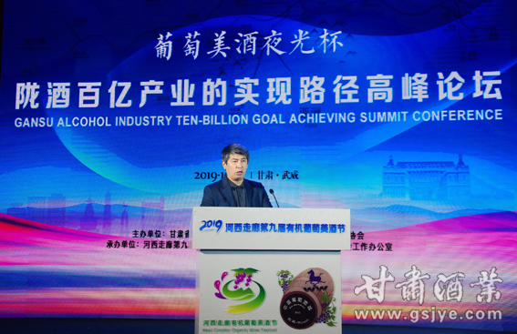 【50中国酒类流通协会秘书长秦书尧作主题演讲.jpg