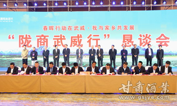 【60“陇商武威行”恳谈会”签约仪式.JPG