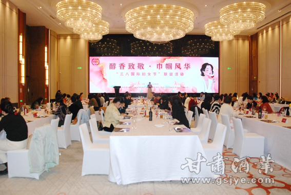 甘肃酒界女性精英庆祝三八节妇女联谊活动在兰州举行