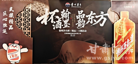 甘肃德盛和公司举办“杯酒翰墨 品韵东方” 精品茅台酒主题活动