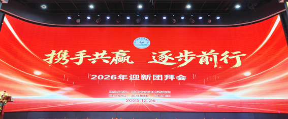 携手共赢　逐步前行——兰州市金港糖酒商会2026迎新团拜会成功举办