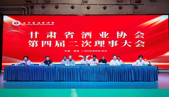 陇酒陇商同心 共赴高质量发展新征程 | 甘肃省酒业协会第四届第二次理事会顺利召开